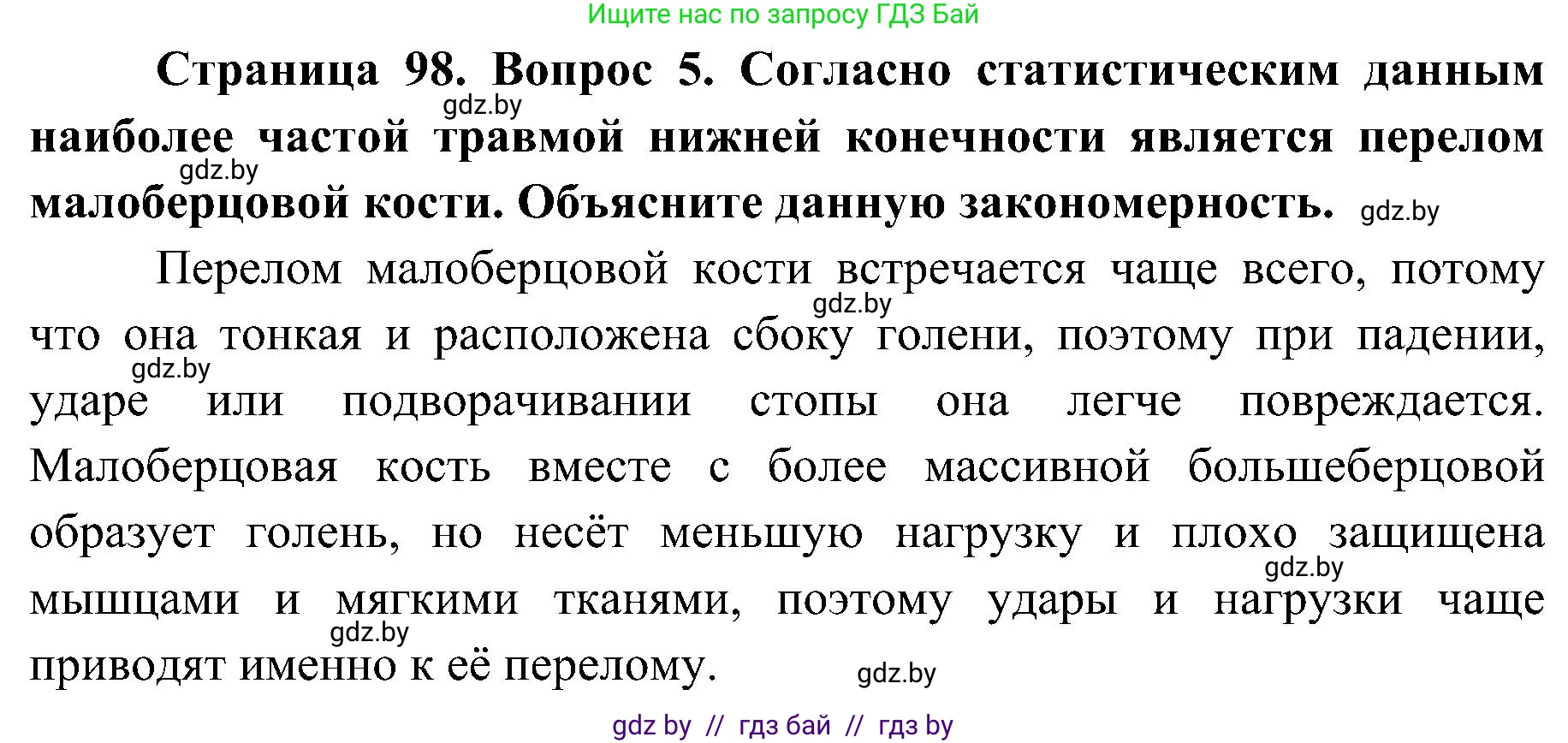 Биология, 9 класс Учебник, авторы: Борисов Олег Леонидович, Антипенко Алеся Анатольевна, Рогожников Олег Николаевич, издательство Адукацыя i выхаванне, Минск, 2025, бирюзового цвета, страница 98, номер 5, Решение 1