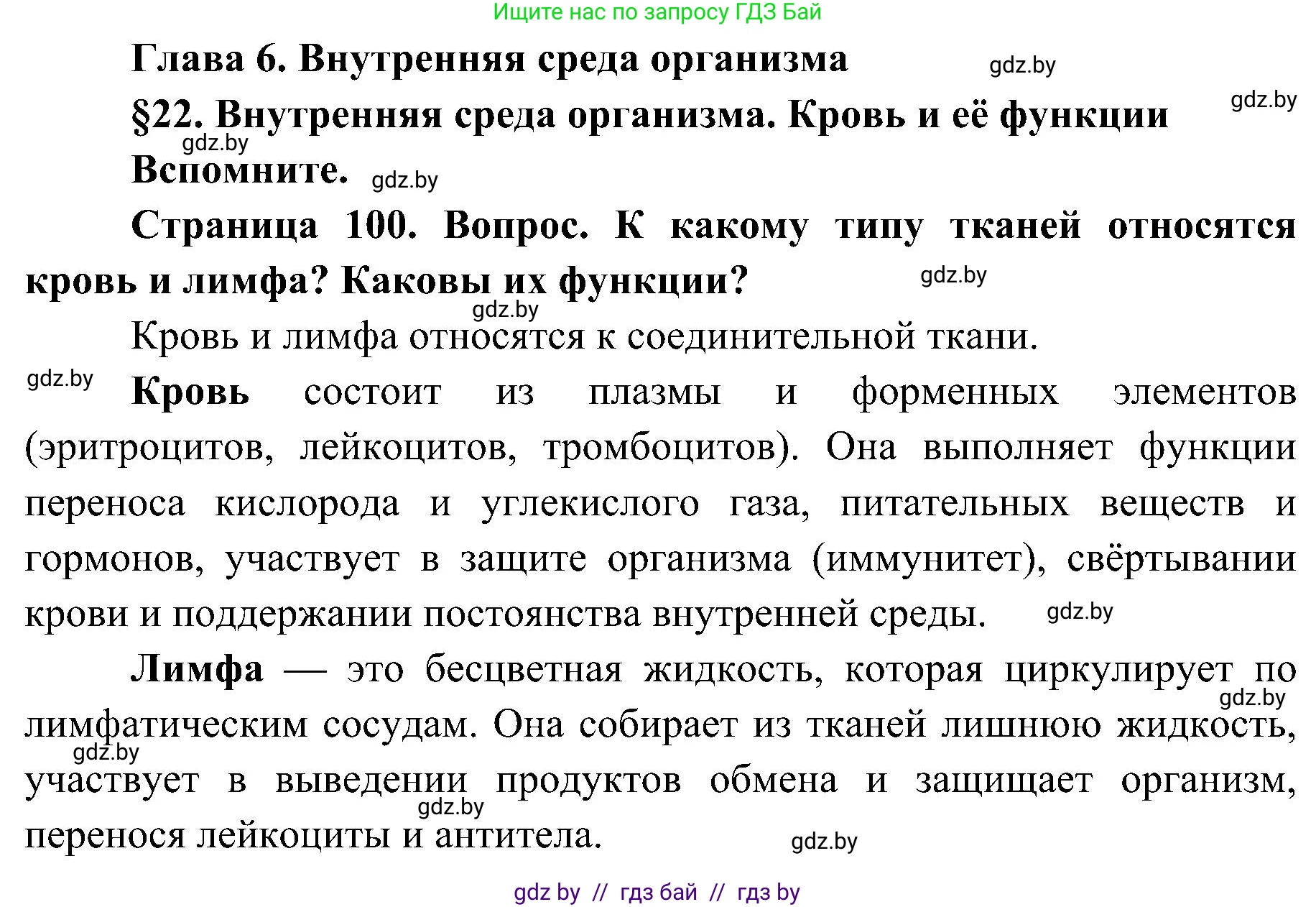 Биология, 9 класс Учебник, авторы: Борисов Олег Леонидович, Антипенко Алеся Анатольевна, Рогожников Олег Николаевич, издательство Адукацыя i выхаванне, Минск, 2025, бирюзового цвета, страница 100, Решение 1