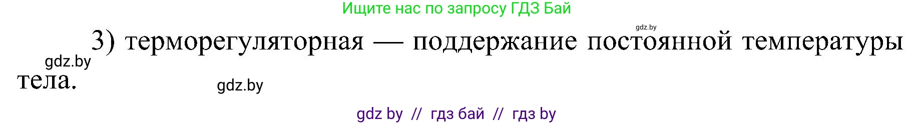 Биология, 9 класс Учебник, авторы: Борисов Олег Леонидович, Антипенко Алеся Анатольевна, Рогожников Олег Николаевич, издательство Адукацыя i выхаванне, Минск, 2025, бирюзового цвета, страница 103, номер 2, Решение 1 (продолжение 2)