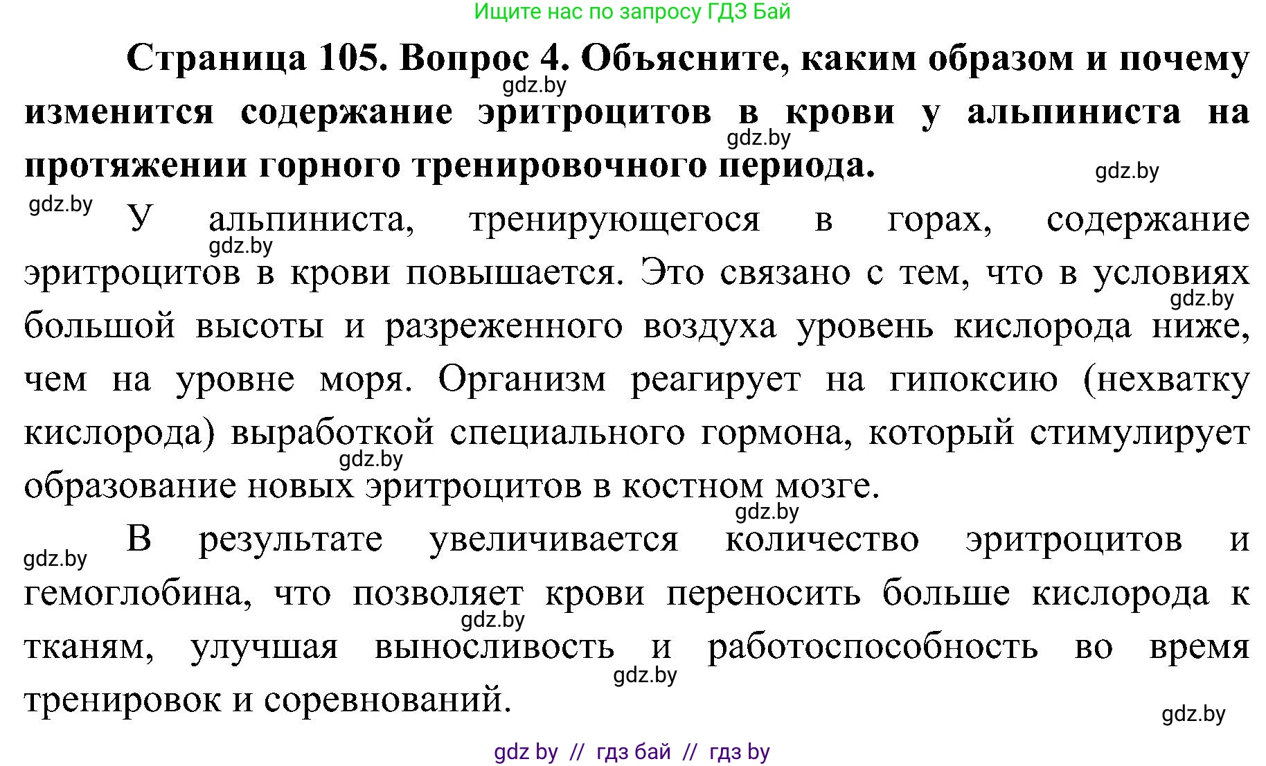 Биология, 9 класс Учебник, авторы: Борисов Олег Леонидович, Антипенко Алеся Анатольевна, Рогожников Олег Николаевич, издательство Адукацыя i выхаванне, Минск, 2025, бирюзового цвета, страница 105, номер 4, Решение 1