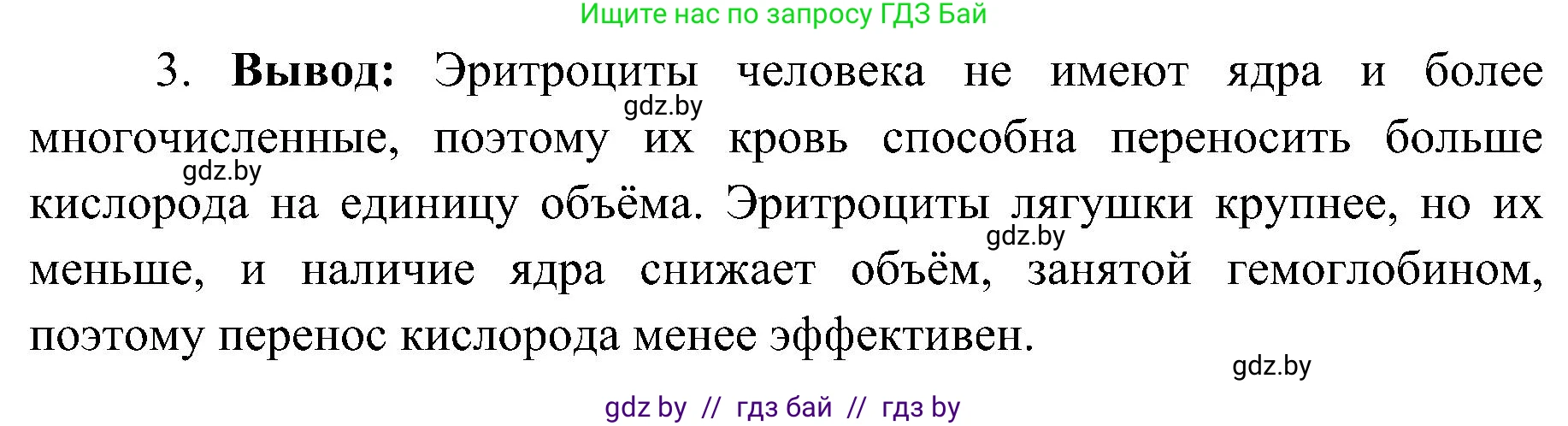 Биология, 9 класс Учебник, авторы: Борисов Олег Леонидович, Антипенко Алеся Анатольевна, Рогожников Олег Николаевич, издательство Адукацыя i выхаванне, Минск, 2025, бирюзового цвета, страница 106, Решение 1 (продолжение 3)