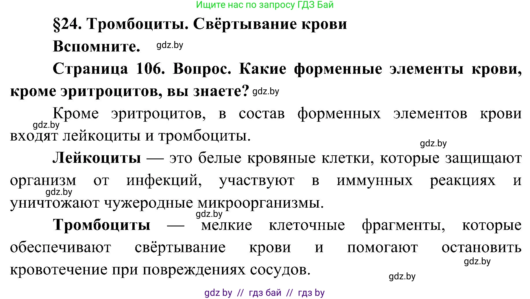 Биология, 9 класс Учебник, авторы: Борисов Олег Леонидович, Антипенко Алеся Анатольевна, Рогожников Олег Николаевич, издательство Адукацыя i выхаванне, Минск, 2025, бирюзового цвета, страница 106, Решение 1