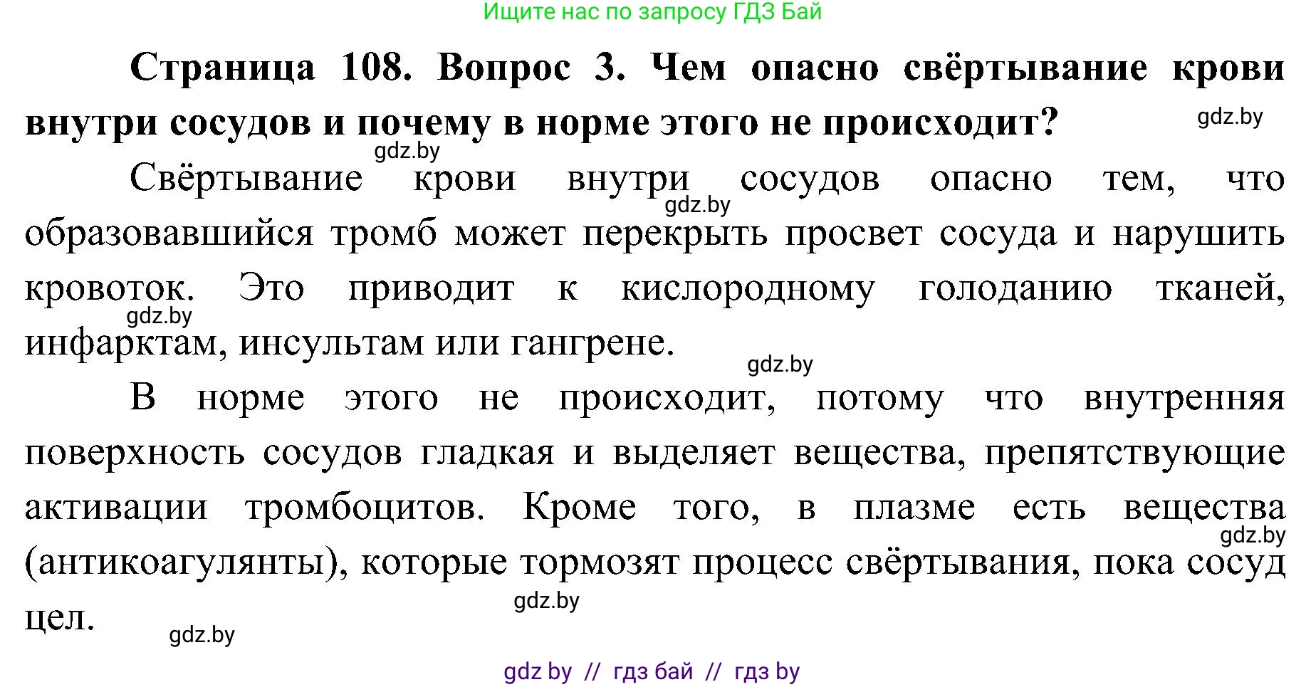 Биология, 9 класс Учебник, авторы: Борисов Олег Леонидович, Антипенко Алеся Анатольевна, Рогожников Олег Николаевич, издательство Адукацыя i выхаванне, Минск, 2025, бирюзового цвета, страница 108, номер 3, Решение 1