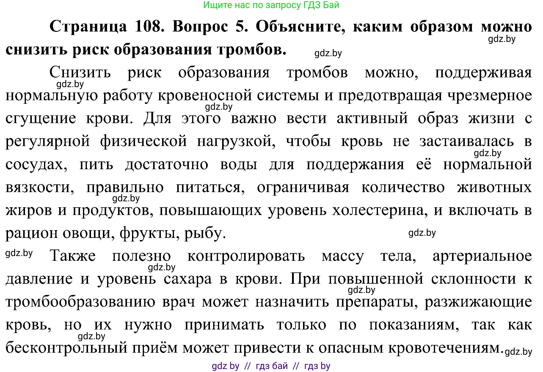 Биология, 9 класс Учебник, авторы: Борисов Олег Леонидович, Антипенко Алеся Анатольевна, Рогожников Олег Николаевич, издательство Адукацыя i выхаванне, Минск, 2025, бирюзового цвета, страница 108, номер 5, Решение 1