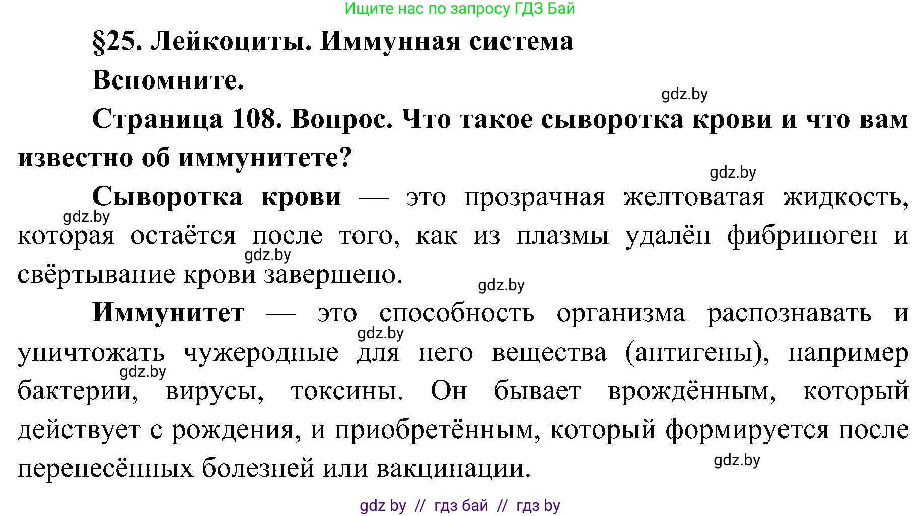 Биология, 9 класс Учебник, авторы: Борисов Олег Леонидович, Антипенко Алеся Анатольевна, Рогожников Олег Николаевич, издательство Адукацыя i выхаванне, Минск, 2025, бирюзового цвета, страница 108, Решение 1
