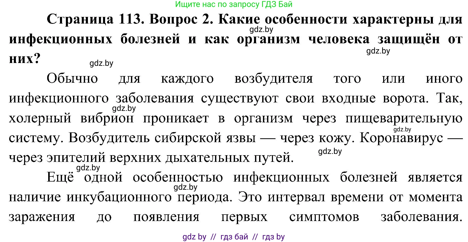 Биология, 9 класс Учебник, авторы: Борисов Олег Леонидович, Антипенко Алеся Анатольевна, Рогожников Олег Николаевич, издательство Адукацыя i выхаванне, Минск, 2025, бирюзового цвета, страница 113, номер 2, Решение 1