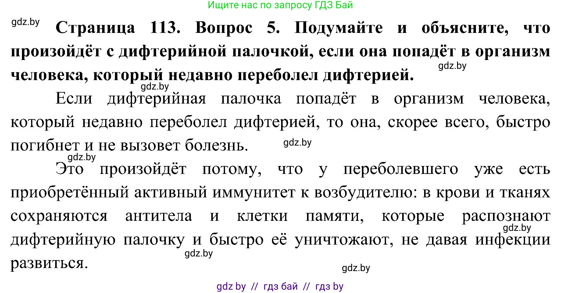 Биология, 9 класс Учебник, авторы: Борисов Олег Леонидович, Антипенко Алеся Анатольевна, Рогожников Олег Николаевич, издательство Адукацыя i выхаванне, Минск, 2025, бирюзового цвета, страница 113, номер 5, Решение 1