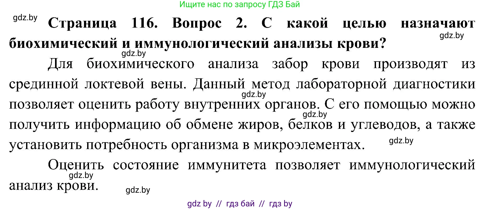 Биология, 9 класс Учебник, авторы: Борисов Олег Леонидович, Антипенко Алеся Анатольевна, Рогожников Олег Николаевич, издательство Адукацыя i выхаванне, Минск, 2025, бирюзового цвета, страница 116, номер 2, Решение 1