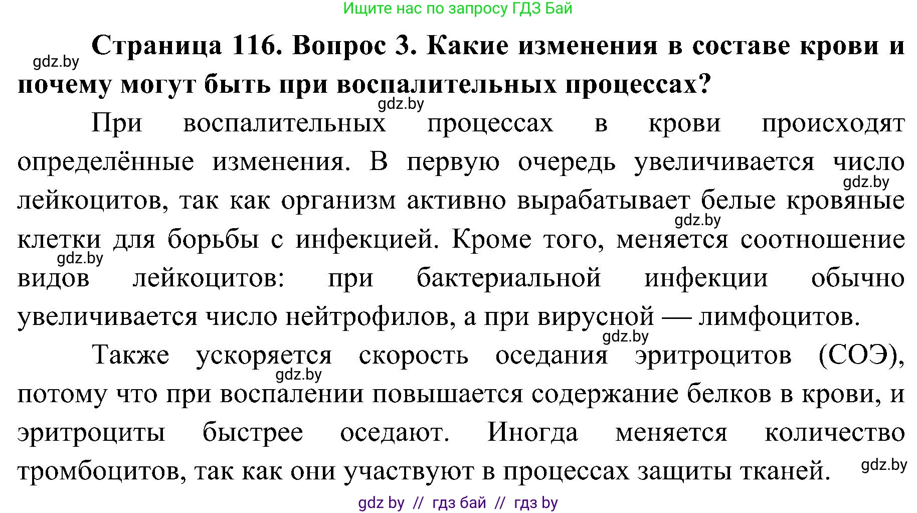 Биология, 9 класс Учебник, авторы: Борисов Олег Леонидович, Антипенко Алеся Анатольевна, Рогожников Олег Николаевич, издательство Адукацыя i выхаванне, Минск, 2025, бирюзового цвета, страница 116, номер 3, Решение 1