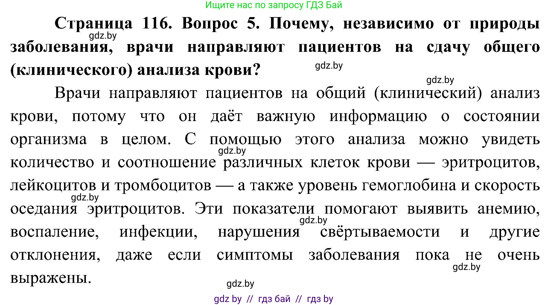 Биология, 9 класс Учебник, авторы: Борисов Олег Леонидович, Антипенко Алеся Анатольевна, Рогожников Олег Николаевич, издательство Адукацыя i выхаванне, Минск, 2025, бирюзового цвета, страница 116, номер 5, Решение 1