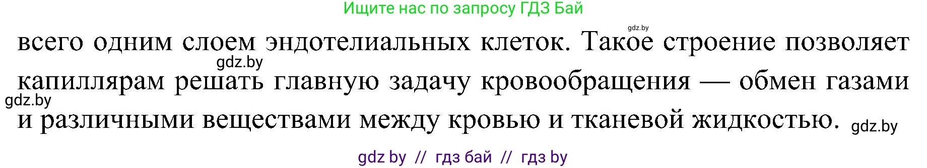 Биология, 9 класс Учебник, авторы: Борисов Олег Леонидович, Антипенко Алеся Анатольевна, Рогожников Олег Николаевич, издательство Адукацыя i выхаванне, Минск, 2025, бирюзового цвета, страница 121, номер 1, Решение 1 (продолжение 2)