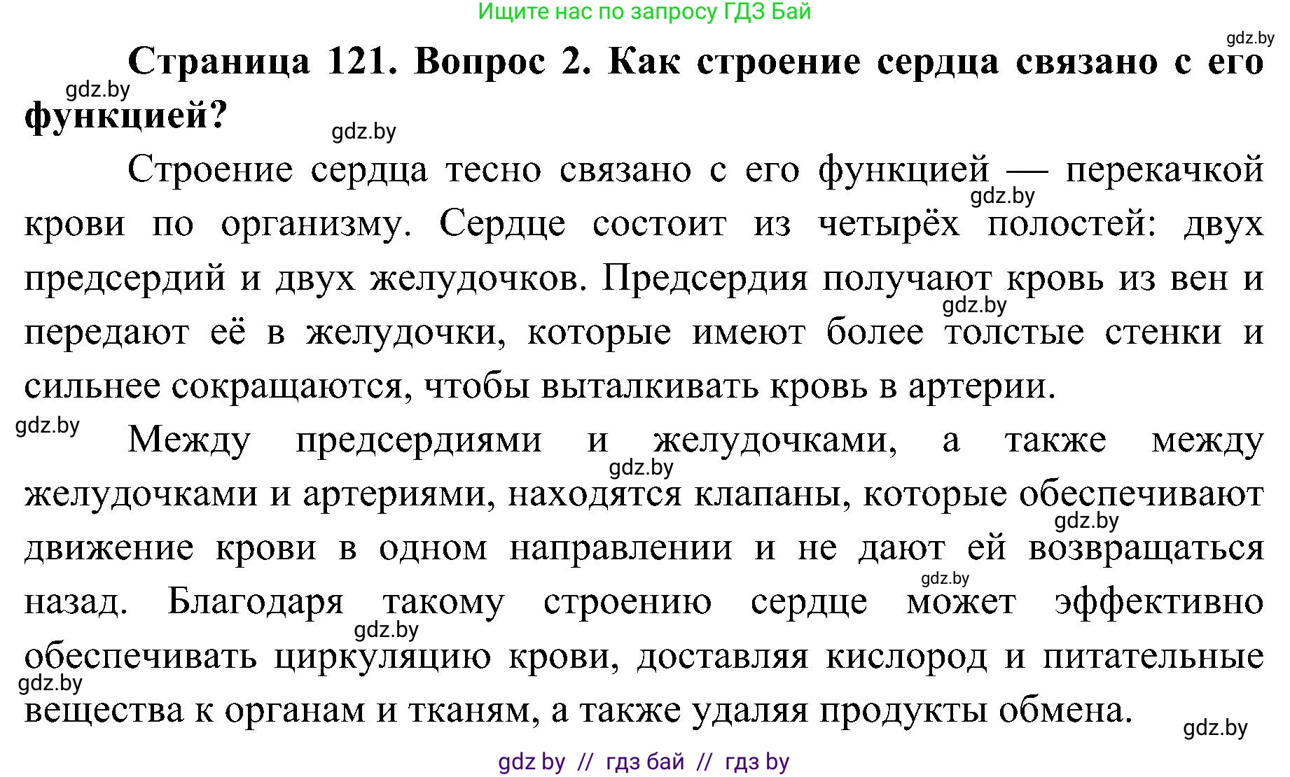 Биология, 9 класс Учебник, авторы: Борисов Олег Леонидович, Антипенко Алеся Анатольевна, Рогожников Олег Николаевич, издательство Адукацыя i выхаванне, Минск, 2025, бирюзового цвета, страница 121, номер 2, Решение 1