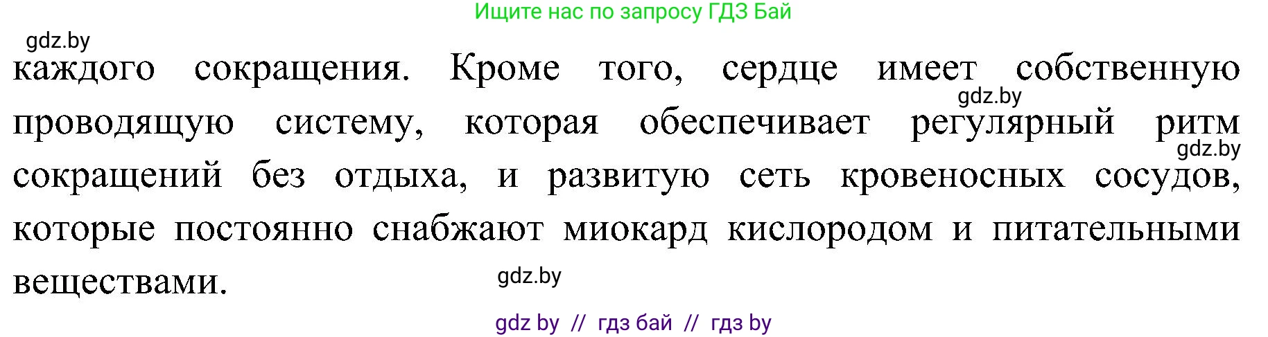 Биология, 9 класс Учебник, авторы: Борисов Олег Леонидович, Антипенко Алеся Анатольевна, Рогожников Олег Николаевич, издательство Адукацыя i выхаванне, Минск, 2025, бирюзового цвета, страница 121, номер 4, Решение 1 (продолжение 2)