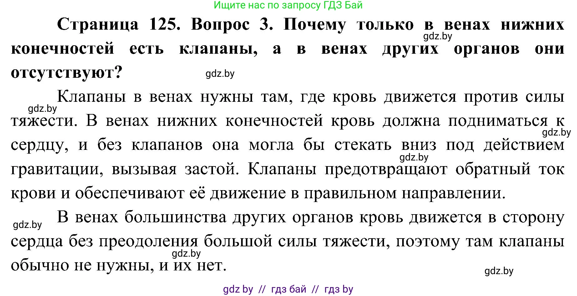 Биология, 9 класс Учебник, авторы: Борисов Олег Леонидович, Антипенко Алеся Анатольевна, Рогожников Олег Николаевич, издательство Адукацыя i выхаванне, Минск, 2025, бирюзового цвета, страница 125, номер 3, Решение 1