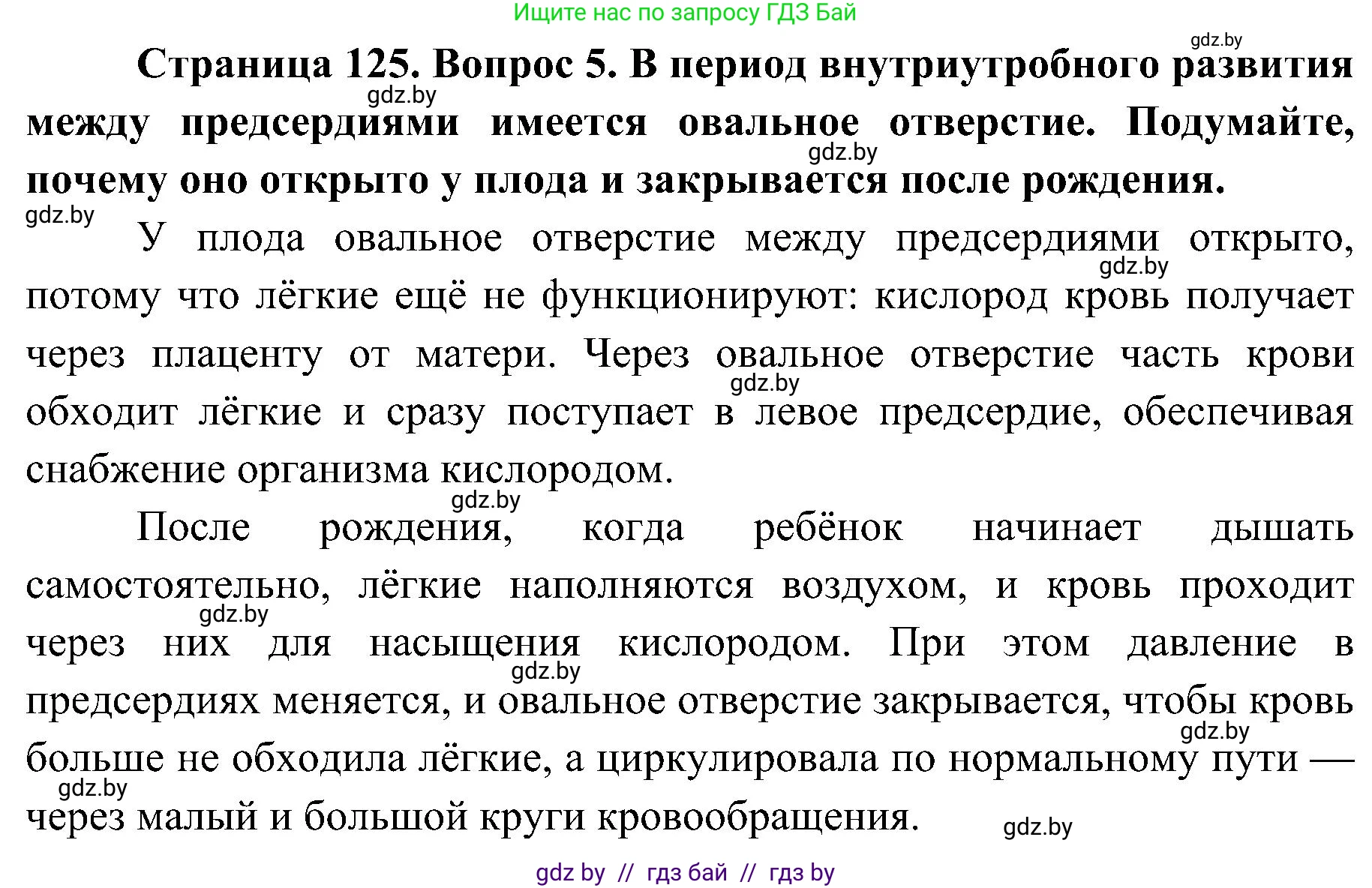 Биология, 9 класс Учебник, авторы: Борисов Олег Леонидович, Антипенко Алеся Анатольевна, Рогожников Олег Николаевич, издательство Адукацыя i выхаванне, Минск, 2025, бирюзового цвета, страница 125, номер 5, Решение 1