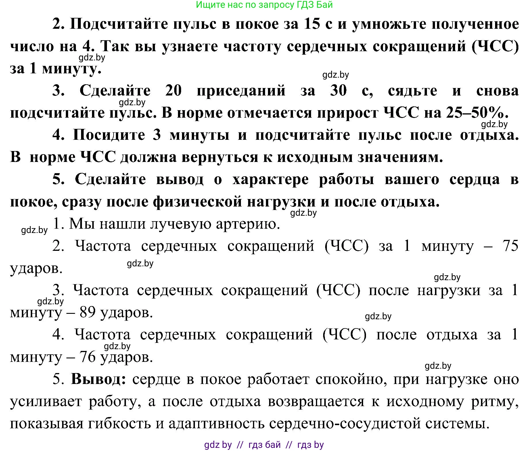 Биология, 9 класс Учебник, авторы: Борисов Олег Леонидович, Антипенко Алеся Анатольевна, Рогожников Олег Николаевич, издательство Адукацыя i выхаванне, Минск, 2025, бирюзового цвета, страница 126, Решение 1 (продолжение 2)