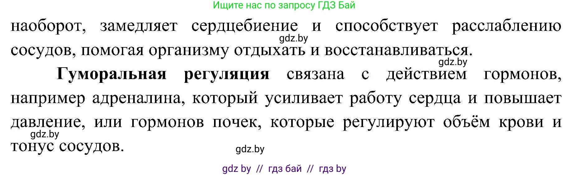 Биология, 9 класс Учебник, авторы: Борисов Олег Леонидович, Антипенко Алеся Анатольевна, Рогожников Олег Николаевич, издательство Адукацыя i выхаванне, Минск, 2025, бирюзового цвета, страница 129, номер 2, Решение 1 (продолжение 2)