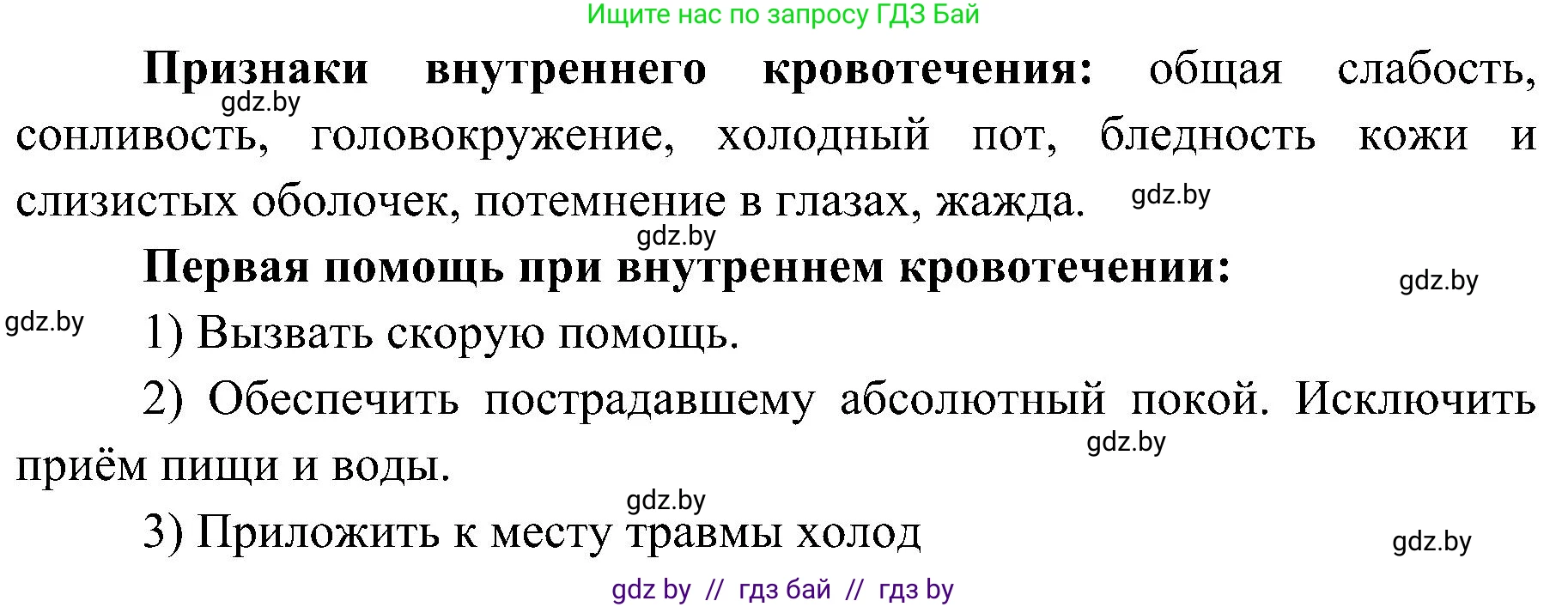 Биология, 9 класс Учебник, авторы: Борисов Олег Леонидович, Антипенко Алеся Анатольевна, Рогожников Олег Николаевич, издательство Адукацыя i выхаванне, Минск, 2025, бирюзового цвета, страница 129, номер 3, Решение 1 (продолжение 2)