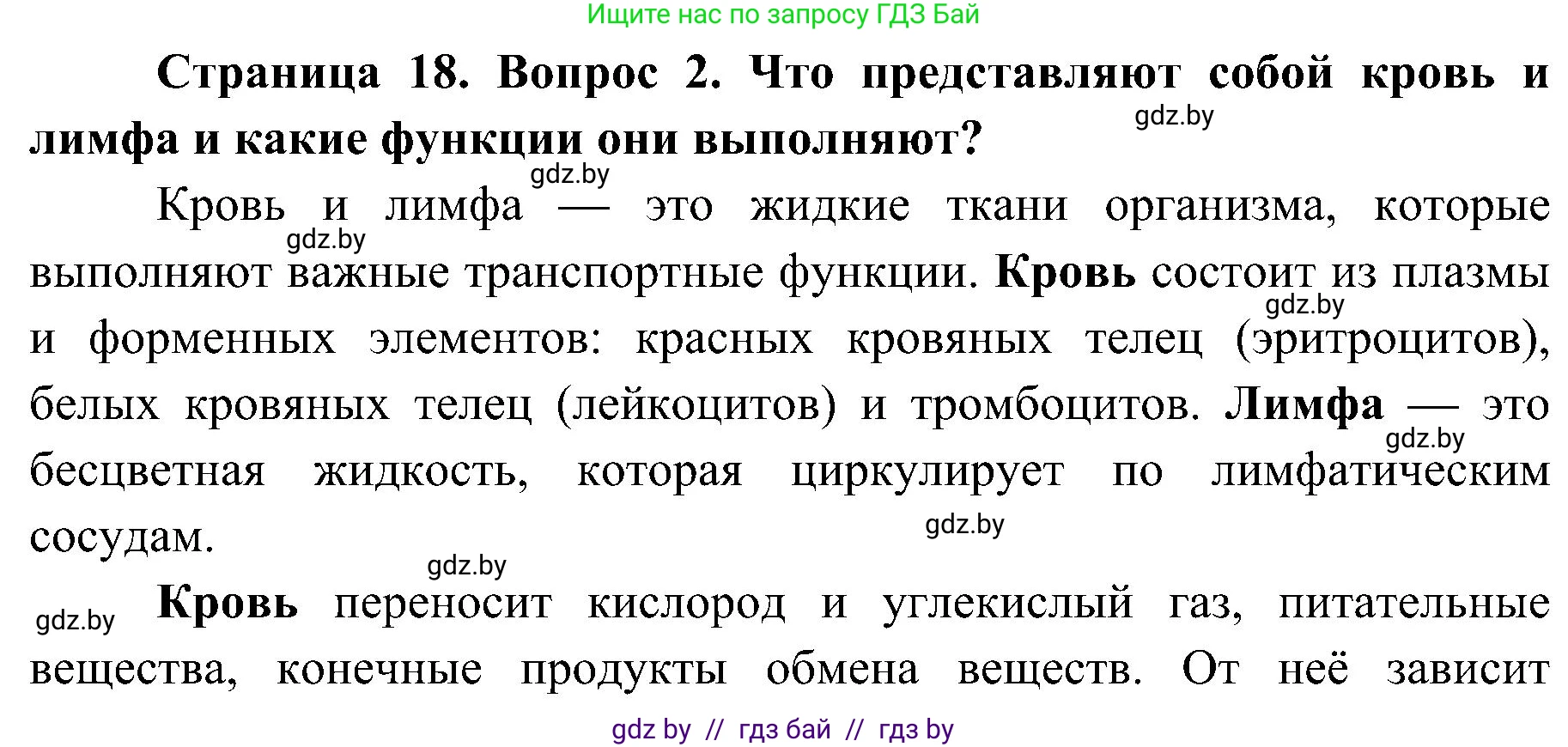 Биология, 9 класс Учебник, авторы: Борисов Олег Леонидович, Антипенко Алеся Анатольевна, Рогожников Олег Николаевич, издательство Адукацыя i выхаванне, Минск, 2025, бирюзового цвета, страница 18, номер 2, Решение 1