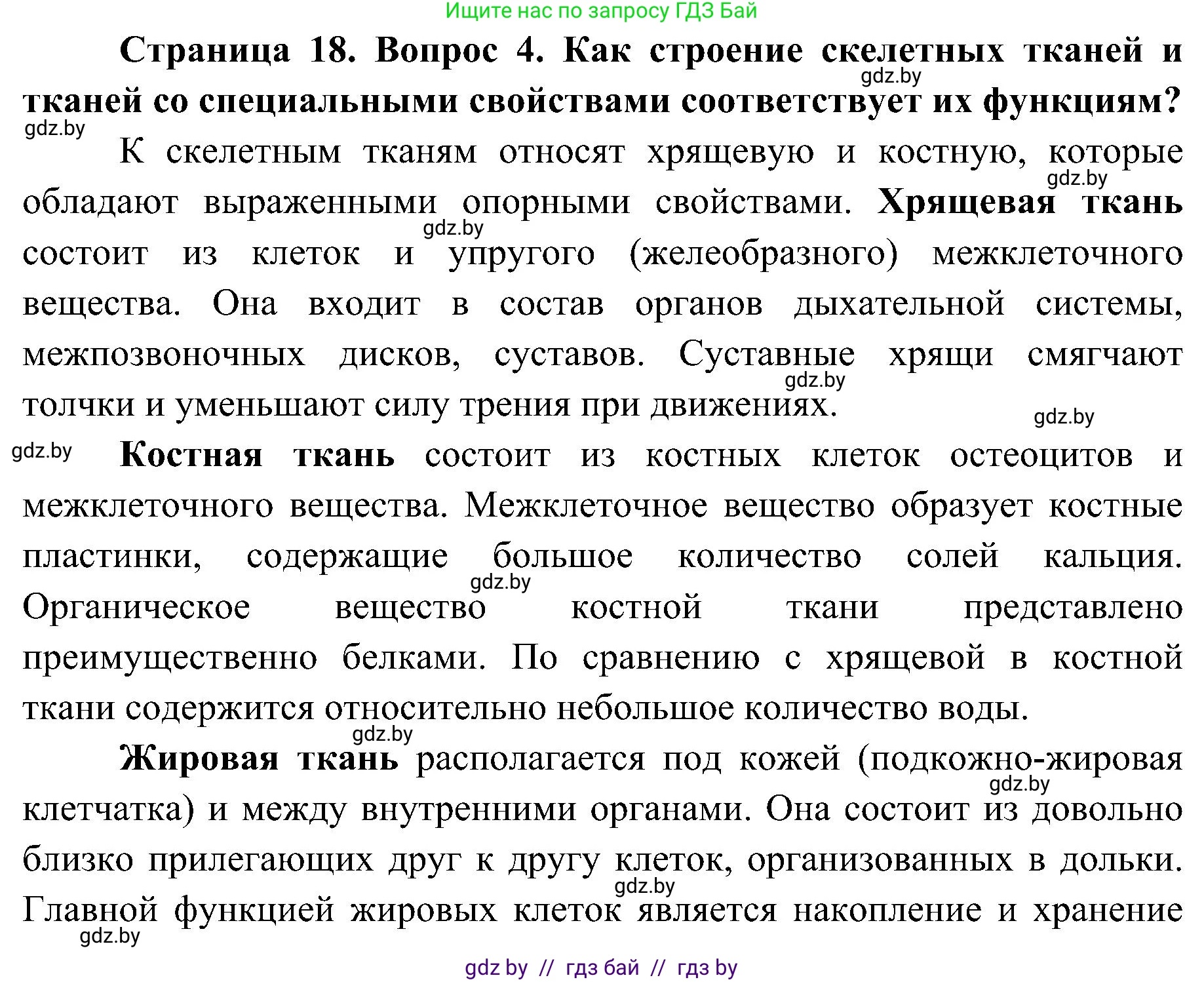 Биология, 9 класс Учебник, авторы: Борисов Олег Леонидович, Антипенко Алеся Анатольевна, Рогожников Олег Николаевич, издательство Адукацыя i выхаванне, Минск, 2025, бирюзового цвета, страница 18, номер 4, Решение 1