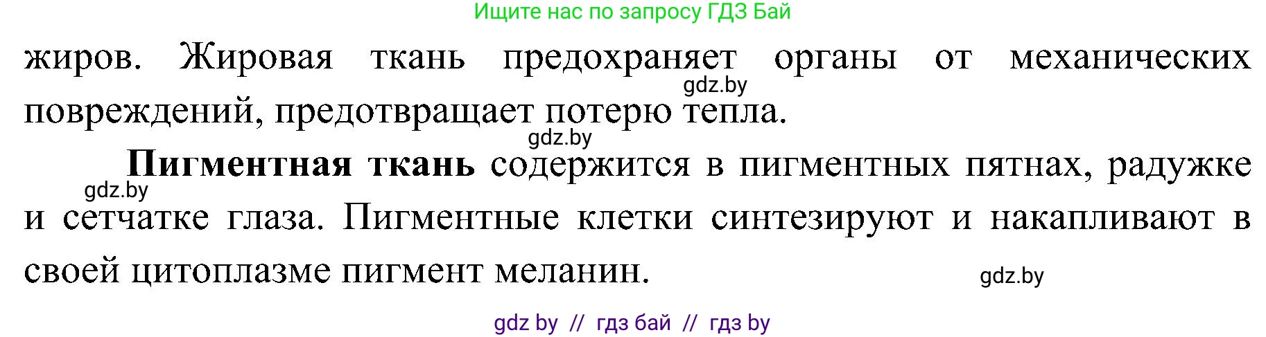 Биология, 9 класс Учебник, авторы: Борисов Олег Леонидович, Антипенко Алеся Анатольевна, Рогожников Олег Николаевич, издательство Адукацыя i выхаванне, Минск, 2025, бирюзового цвета, страница 18, номер 4, Решение 1 (продолжение 2)