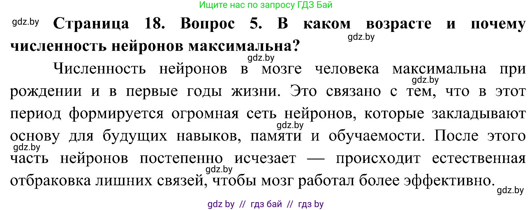 Биология, 9 класс Учебник, авторы: Борисов Олег Леонидович, Антипенко Алеся Анатольевна, Рогожников Олег Николаевич, издательство Адукацыя i выхаванне, Минск, 2025, бирюзового цвета, страница 18, номер 5, Решение 1