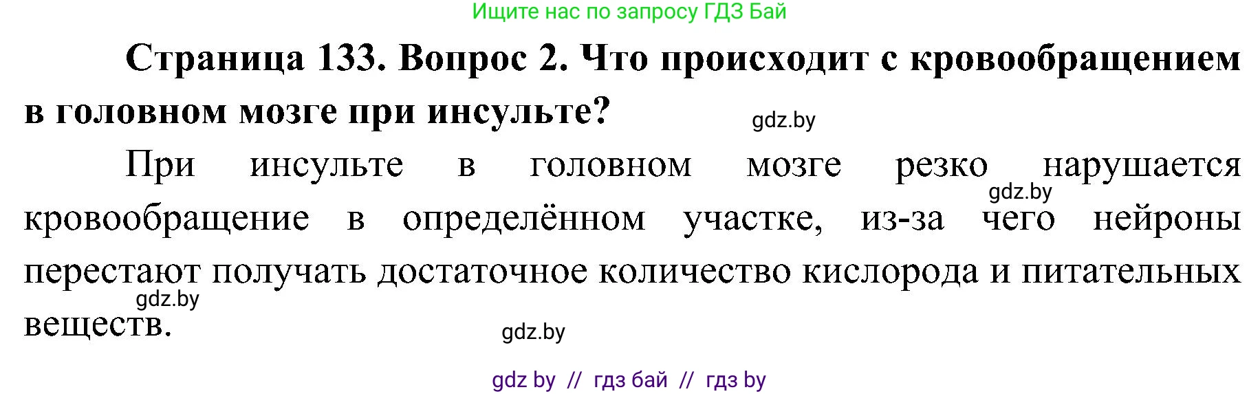 Биология, 9 класс Учебник, авторы: Борисов Олег Леонидович, Антипенко Алеся Анатольевна, Рогожников Олег Николаевич, издательство Адукацыя i выхаванне, Минск, 2025, бирюзового цвета, страница 133, номер 2, Решение 1
