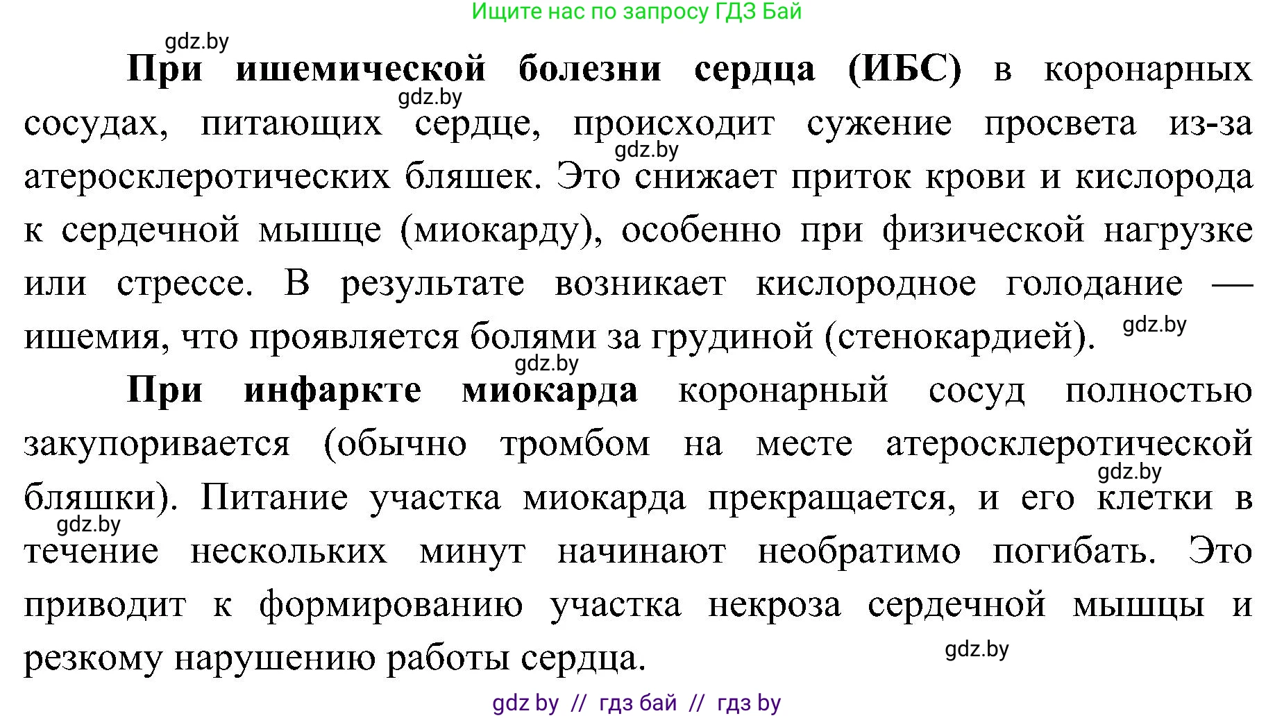 Биология, 9 класс Учебник, авторы: Борисов Олег Леонидович, Антипенко Алеся Анатольевна, Рогожников Олег Николаевич, издательство Адукацыя i выхаванне, Минск, 2025, бирюзового цвета, страница 133, номер 3, Решение 1 (продолжение 2)
