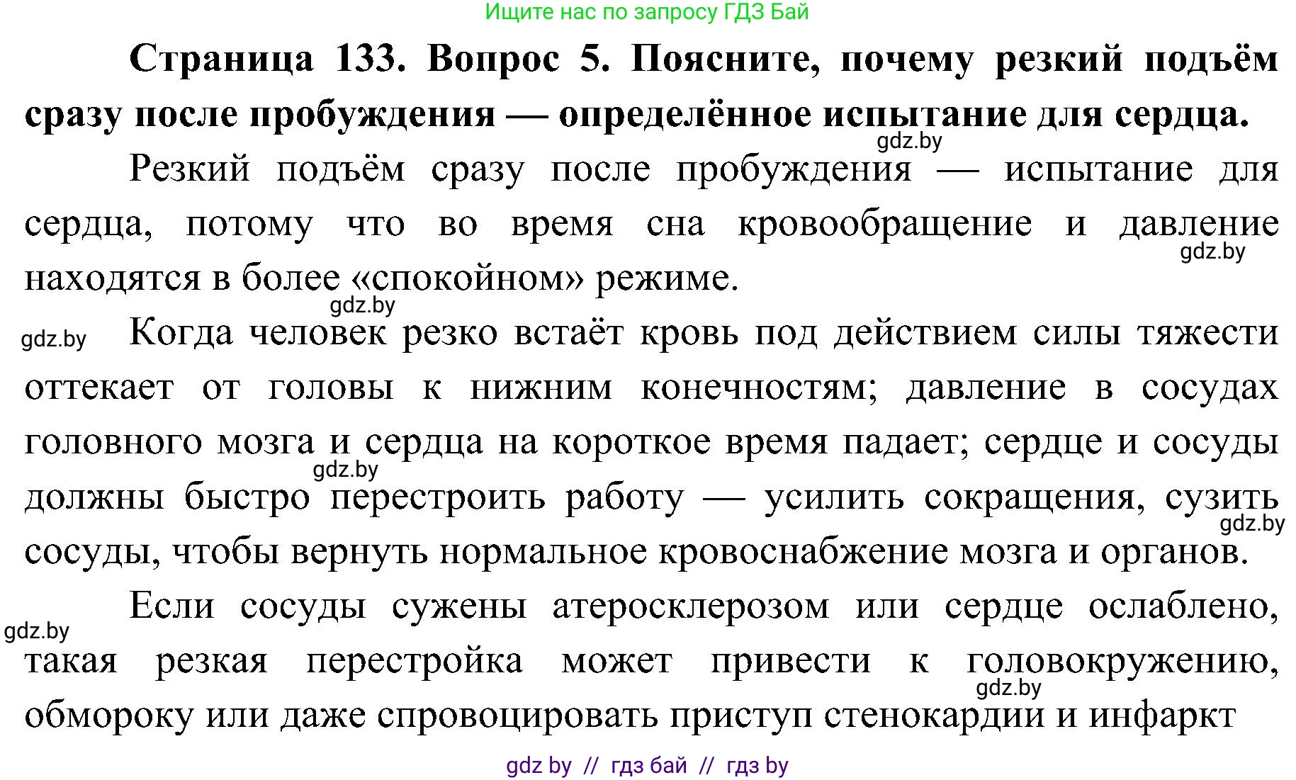 Биология, 9 класс Учебник, авторы: Борисов Олег Леонидович, Антипенко Алеся Анатольевна, Рогожников Олег Николаевич, издательство Адукацыя i выхаванне, Минск, 2025, бирюзового цвета, страница 133, номер 5, Решение 1