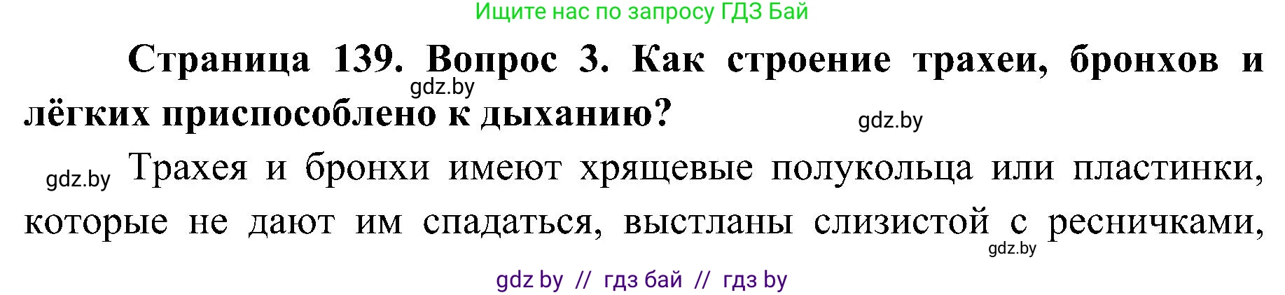 Биология, 9 класс Учебник, авторы: Борисов Олег Леонидович, Антипенко Алеся Анатольевна, Рогожников Олег Николаевич, издательство Адукацыя i выхаванне, Минск, 2025, бирюзового цвета, страница 139, номер 3, Решение 1