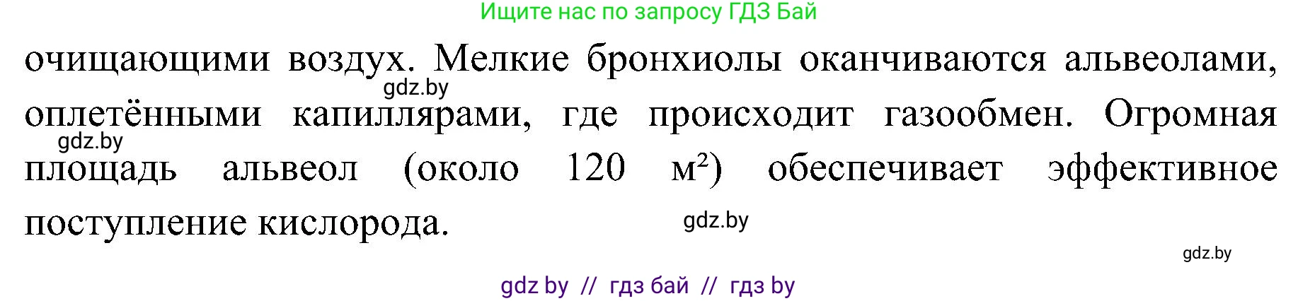 Биология, 9 класс Учебник, авторы: Борисов Олег Леонидович, Антипенко Алеся Анатольевна, Рогожников Олег Николаевич, издательство Адукацыя i выхаванне, Минск, 2025, бирюзового цвета, страница 139, номер 3, Решение 1 (продолжение 2)