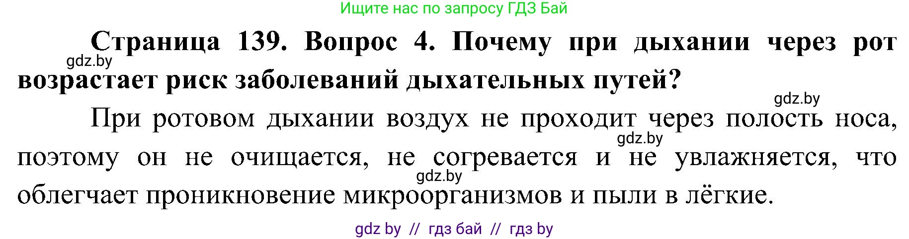 Биология, 9 класс Учебник, авторы: Борисов Олег Леонидович, Антипенко Алеся Анатольевна, Рогожников Олег Николаевич, издательство Адукацыя i выхаванне, Минск, 2025, бирюзового цвета, страница 139, номер 4, Решение 1