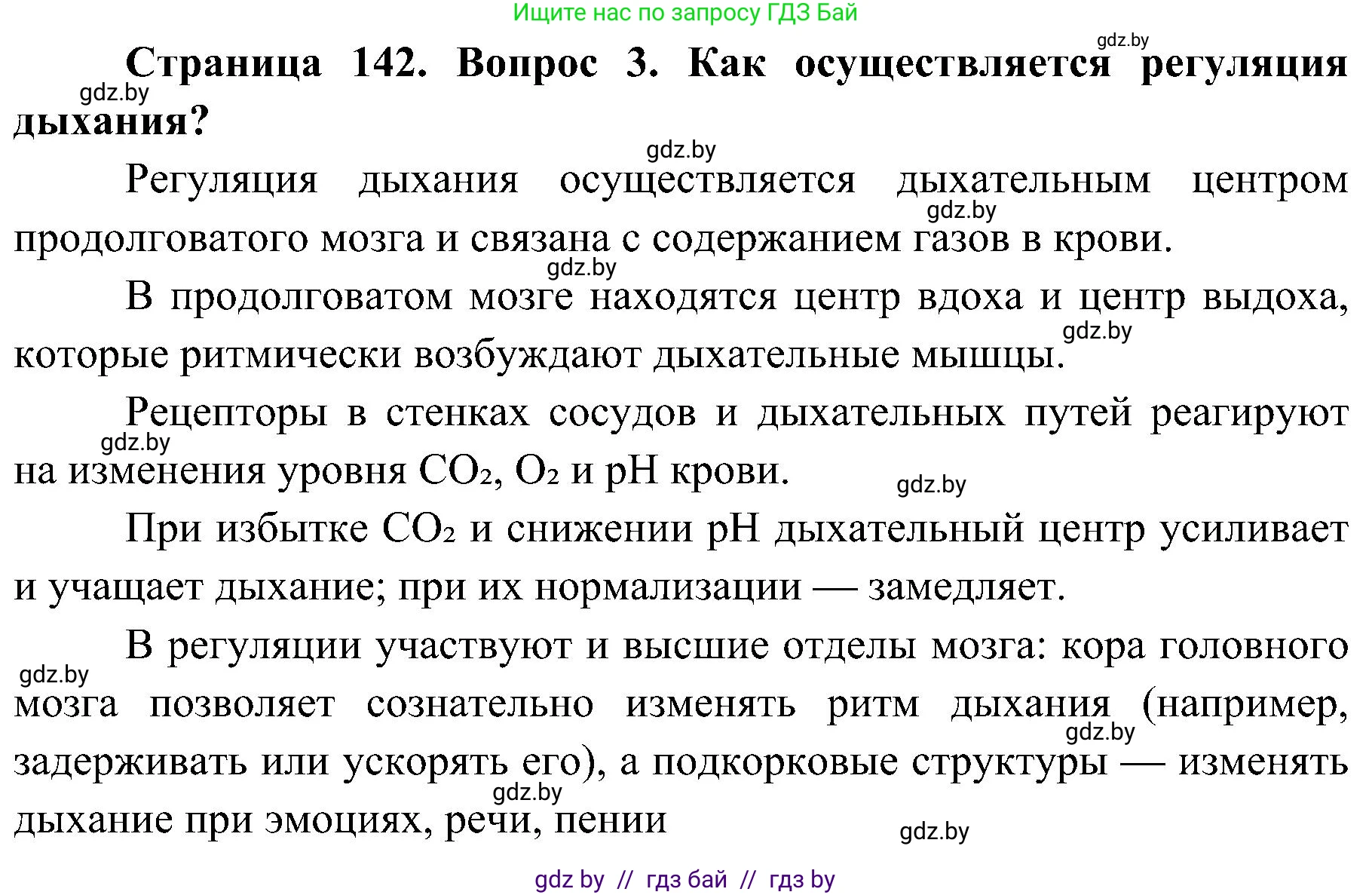 Биология, 9 класс Учебник, авторы: Борисов Олег Леонидович, Антипенко Алеся Анатольевна, Рогожников Олег Николаевич, издательство Адукацыя i выхаванне, Минск, 2025, бирюзового цвета, страница 142, номер 3, Решение 1