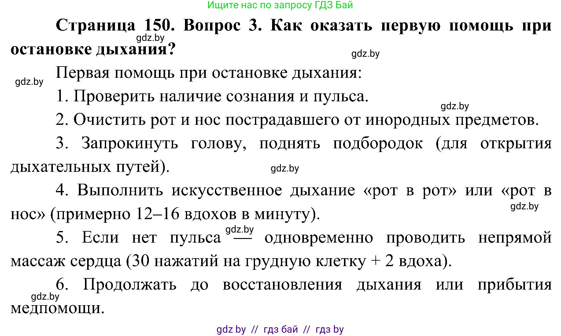 Биология, 9 класс Учебник, авторы: Борисов Олег Леонидович, Антипенко Алеся Анатольевна, Рогожников Олег Николаевич, издательство Адукацыя i выхаванне, Минск, 2025, бирюзового цвета, страница 150, номер 3, Решение 1