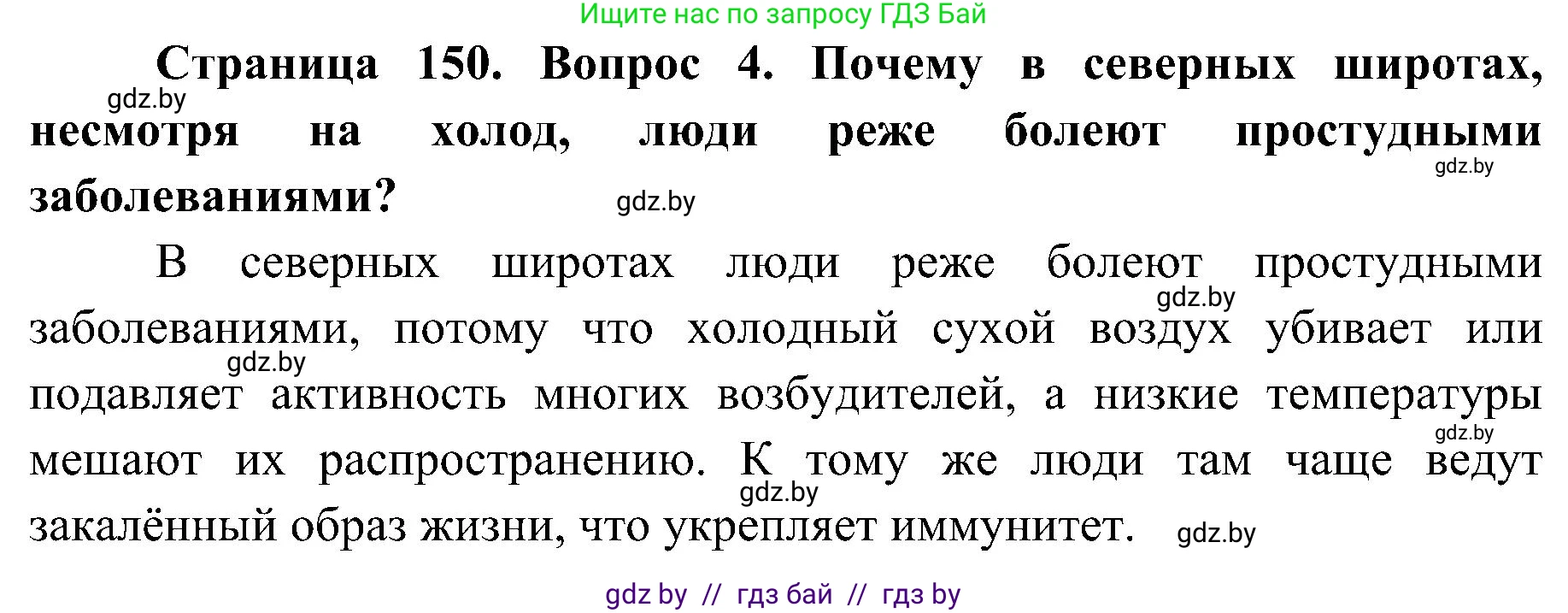 Биология, 9 класс Учебник, авторы: Борисов Олег Леонидович, Антипенко Алеся Анатольевна, Рогожников Олег Николаевич, издательство Адукацыя i выхаванне, Минск, 2025, бирюзового цвета, страница 150, номер 4, Решение 1
