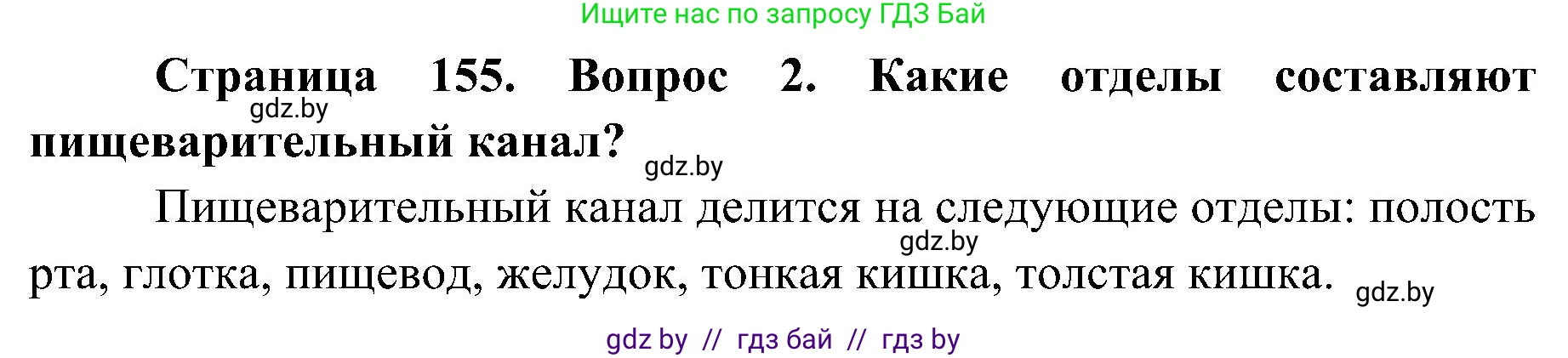 Биология, 9 класс Учебник, авторы: Борисов Олег Леонидович, Антипенко Алеся Анатольевна, Рогожников Олег Николаевич, издательство Адукацыя i выхаванне, Минск, 2025, бирюзового цвета, страница 155, номер 2, Решение 1