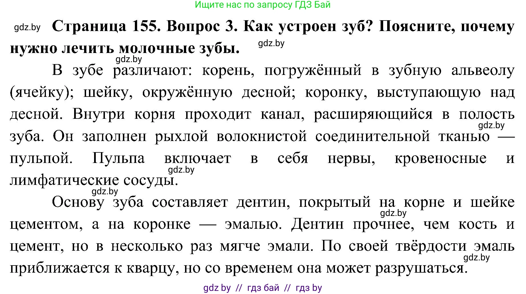 Биология, 9 класс Учебник, авторы: Борисов Олег Леонидович, Антипенко Алеся Анатольевна, Рогожников Олег Николаевич, издательство Адукацыя i выхаванне, Минск, 2025, бирюзового цвета, страница 155, номер 3, Решение 1
