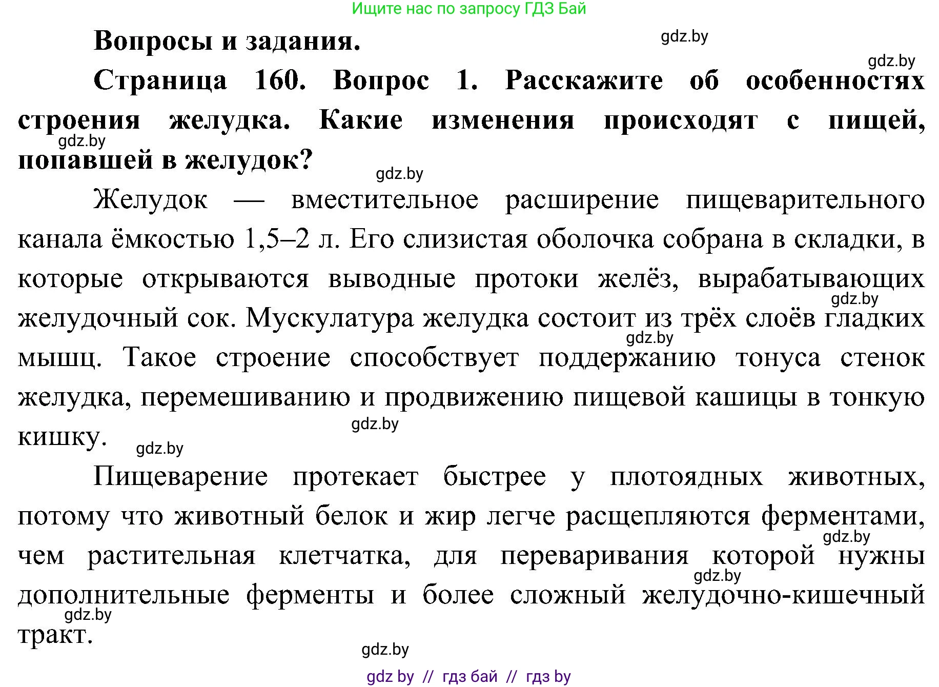 Биология, 9 класс Учебник, авторы: Борисов Олег Леонидович, Антипенко Алеся Анатольевна, Рогожников Олег Николаевич, издательство Адукацыя i выхаванне, Минск, 2025, бирюзового цвета, страница 160, номер 1, Решение 1