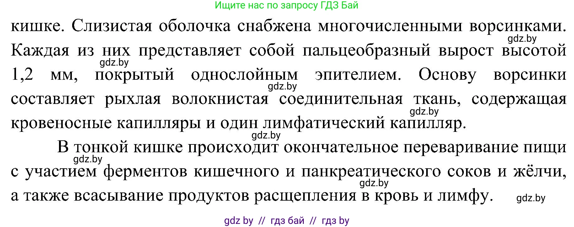Биология, 9 класс Учебник, авторы: Борисов Олег Леонидович, Антипенко Алеся Анатольевна, Рогожников Олег Николаевич, издательство Адукацыя i выхаванне, Минск, 2025, бирюзового цвета, страница 160, номер 2, Решение 1 (продолжение 2)