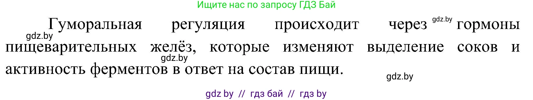 Биология, 9 класс Учебник, авторы: Борисов Олег Леонидович, Антипенко Алеся Анатольевна, Рогожников Олег Николаевич, издательство Адукацыя i выхаванне, Минск, 2025, бирюзового цвета, страница 160, номер 5, Решение 1 (продолжение 2)