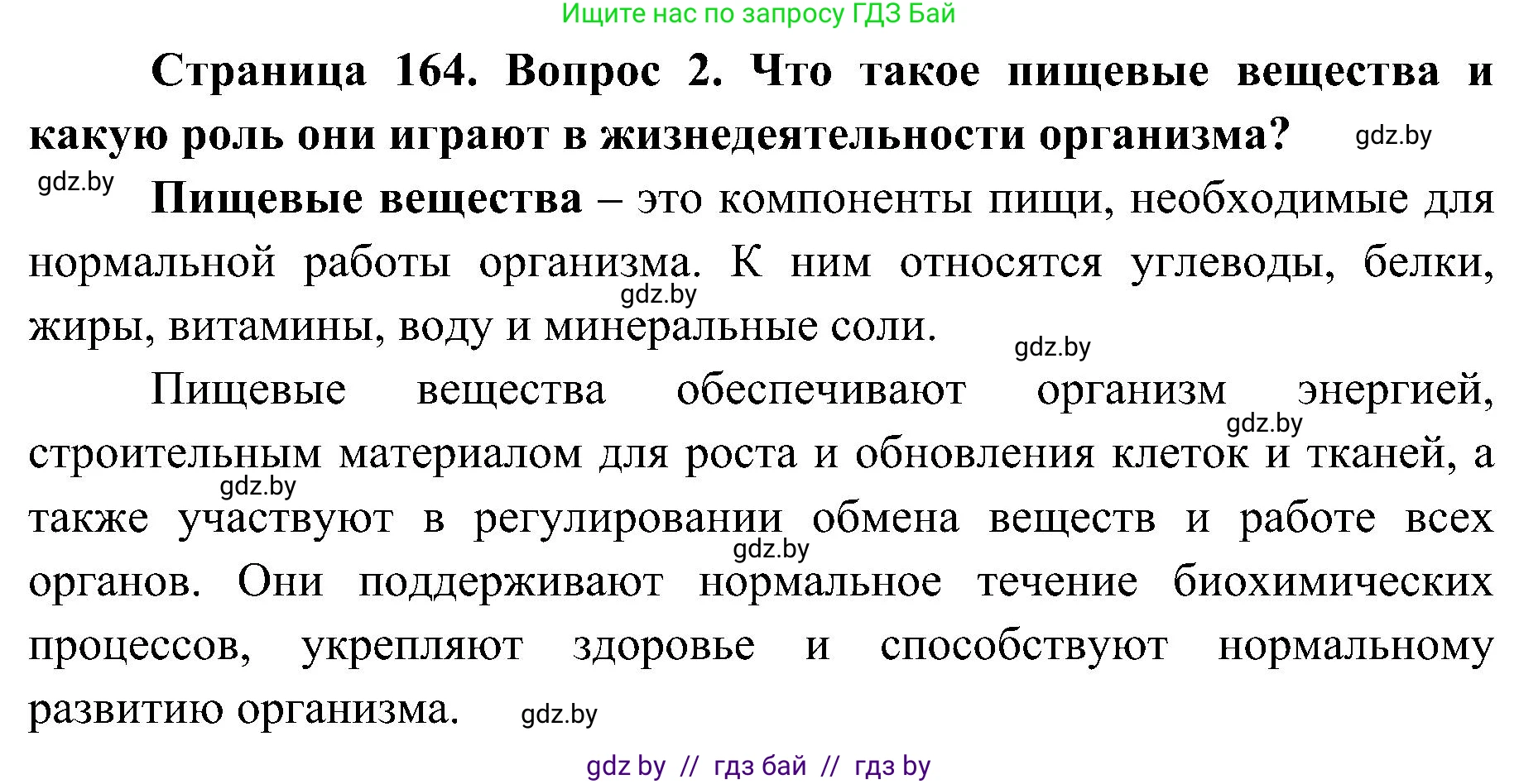 Биология, 9 класс Учебник, авторы: Борисов Олег Леонидович, Антипенко Алеся Анатольевна, Рогожников Олег Николаевич, издательство Адукацыя i выхаванне, Минск, 2025, бирюзового цвета, страница 164, номер 2, Решение 1