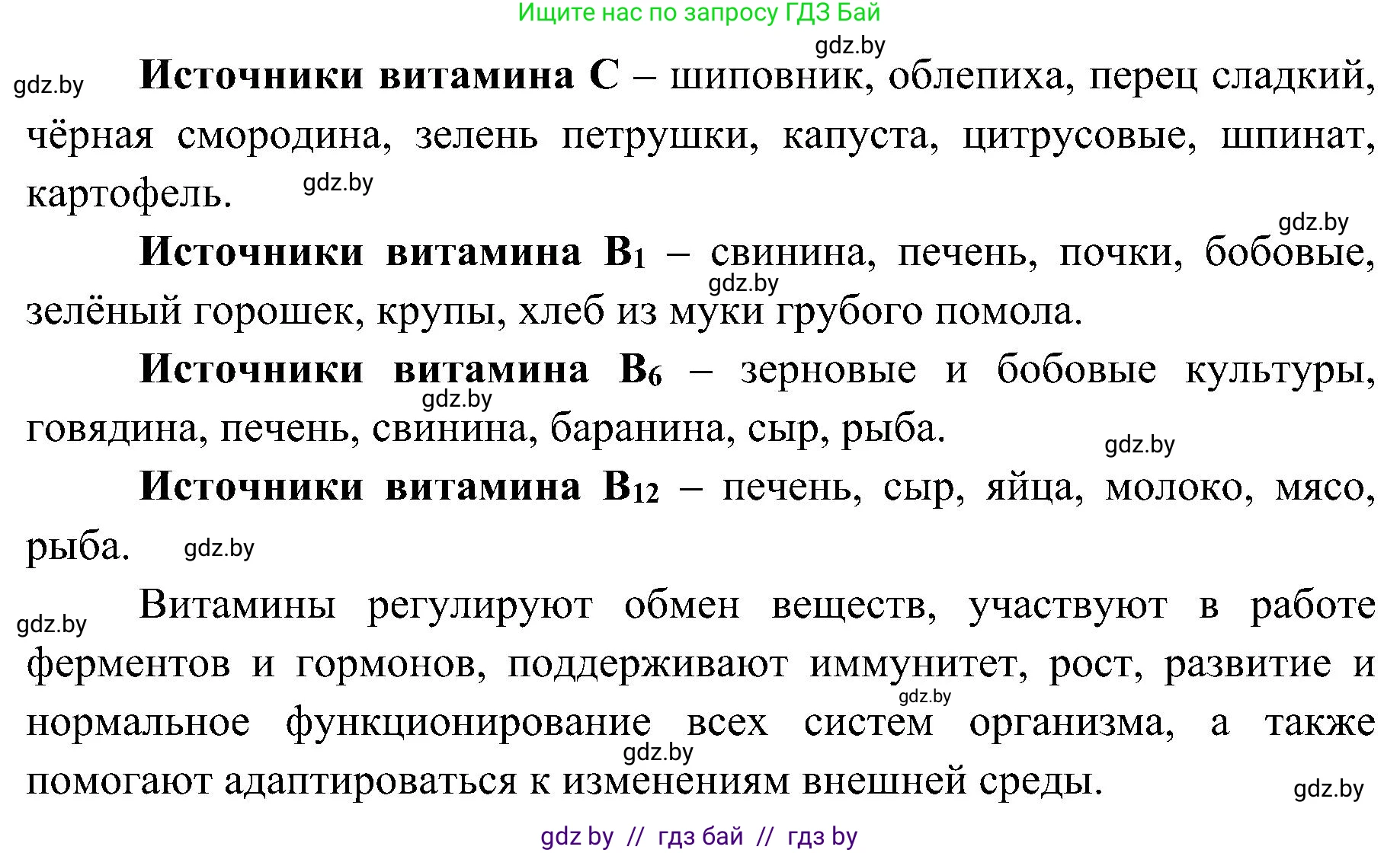 Биология, 9 класс Учебник, авторы: Борисов Олег Леонидович, Антипенко Алеся Анатольевна, Рогожников Олег Николаевич, издательство Адукацыя i выхаванне, Минск, 2025, бирюзового цвета, страница 164, номер 3, Решение 1 (продолжение 2)