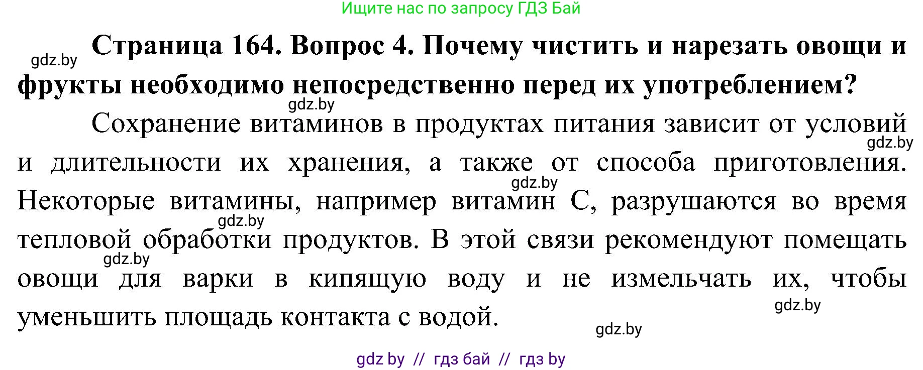Биология, 9 класс Учебник, авторы: Борисов Олег Леонидович, Антипенко Алеся Анатольевна, Рогожников Олег Николаевич, издательство Адукацыя i выхаванне, Минск, 2025, бирюзового цвета, страница 164, номер 4, Решение 1