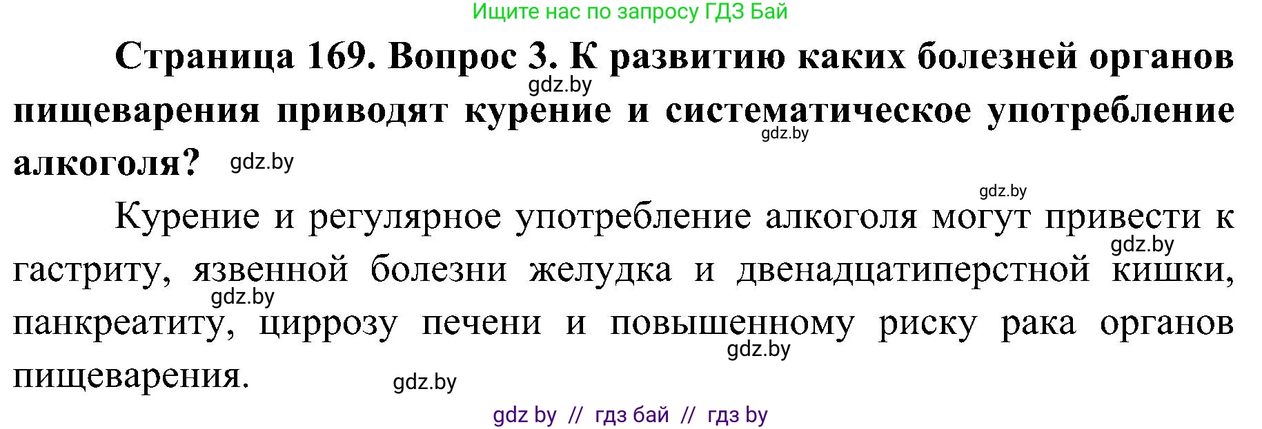 Биология, 9 класс Учебник, авторы: Борисов Олег Леонидович, Антипенко Алеся Анатольевна, Рогожников Олег Николаевич, издательство Адукацыя i выхаванне, Минск, 2025, бирюзового цвета, страница 169, номер 3, Решение 1