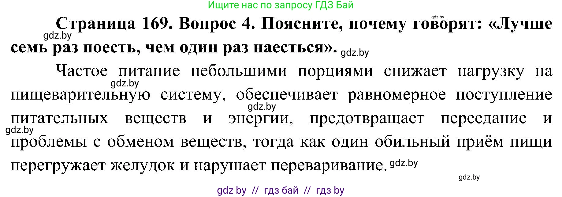 Биология, 9 класс Учебник, авторы: Борисов Олег Леонидович, Антипенко Алеся Анатольевна, Рогожников Олег Николаевич, издательство Адукацыя i выхаванне, Минск, 2025, бирюзового цвета, страница 169, номер 4, Решение 1