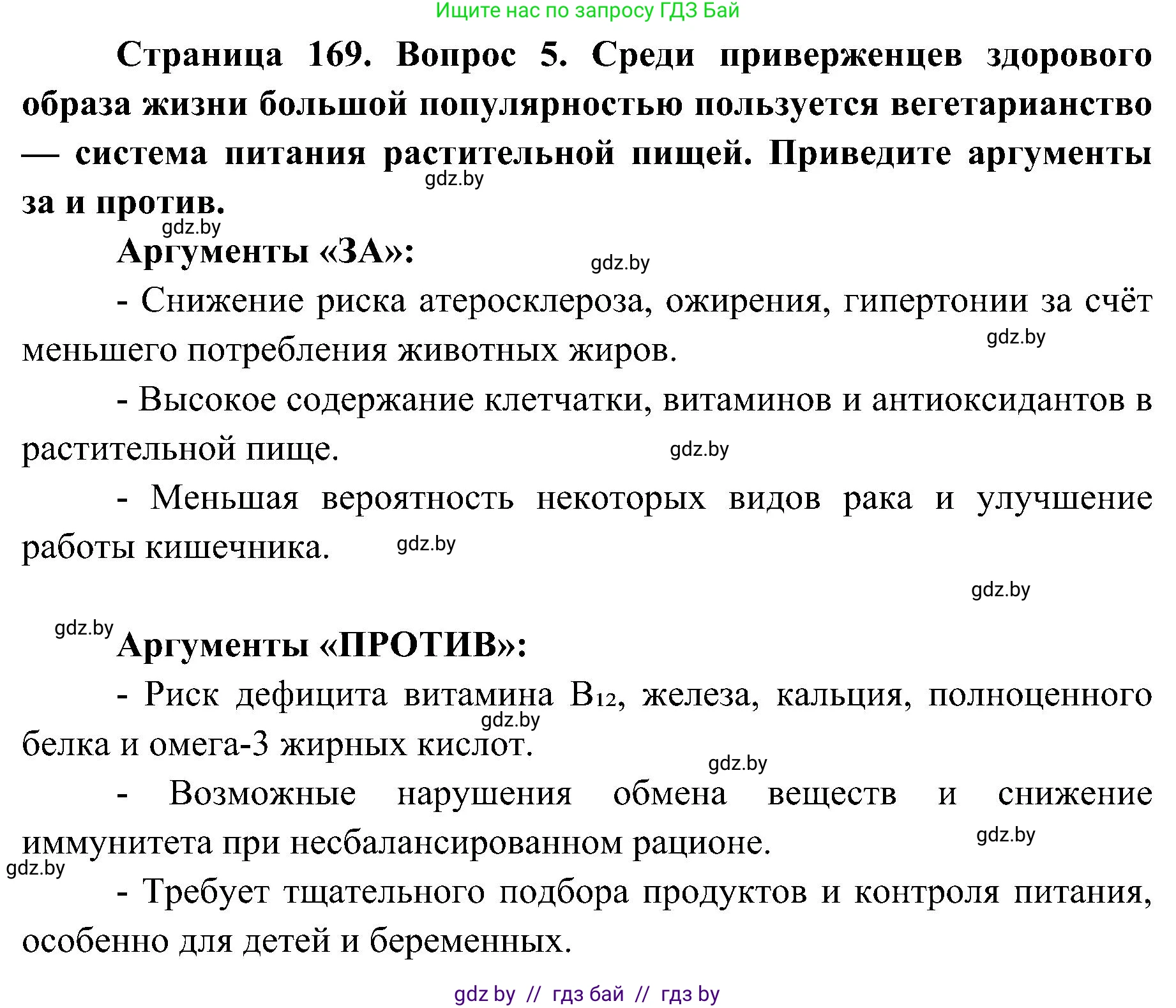 Биология, 9 класс Учебник, авторы: Борисов Олег Леонидович, Антипенко Алеся Анатольевна, Рогожников Олег Николаевич, издательство Адукацыя i выхаванне, Минск, 2025, бирюзового цвета, страница 169, номер 5, Решение 1