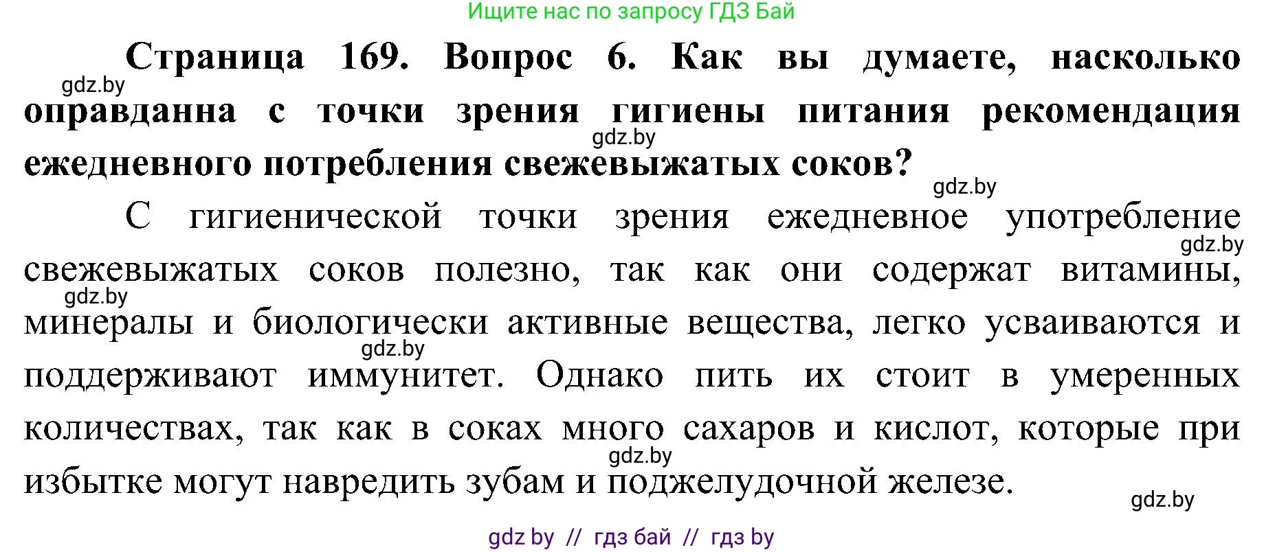 Биология, 9 класс Учебник, авторы: Борисов Олег Леонидович, Антипенко Алеся Анатольевна, Рогожников Олег Николаевич, издательство Адукацыя i выхаванне, Минск, 2025, бирюзового цвета, страница 169, номер 6, Решение 1