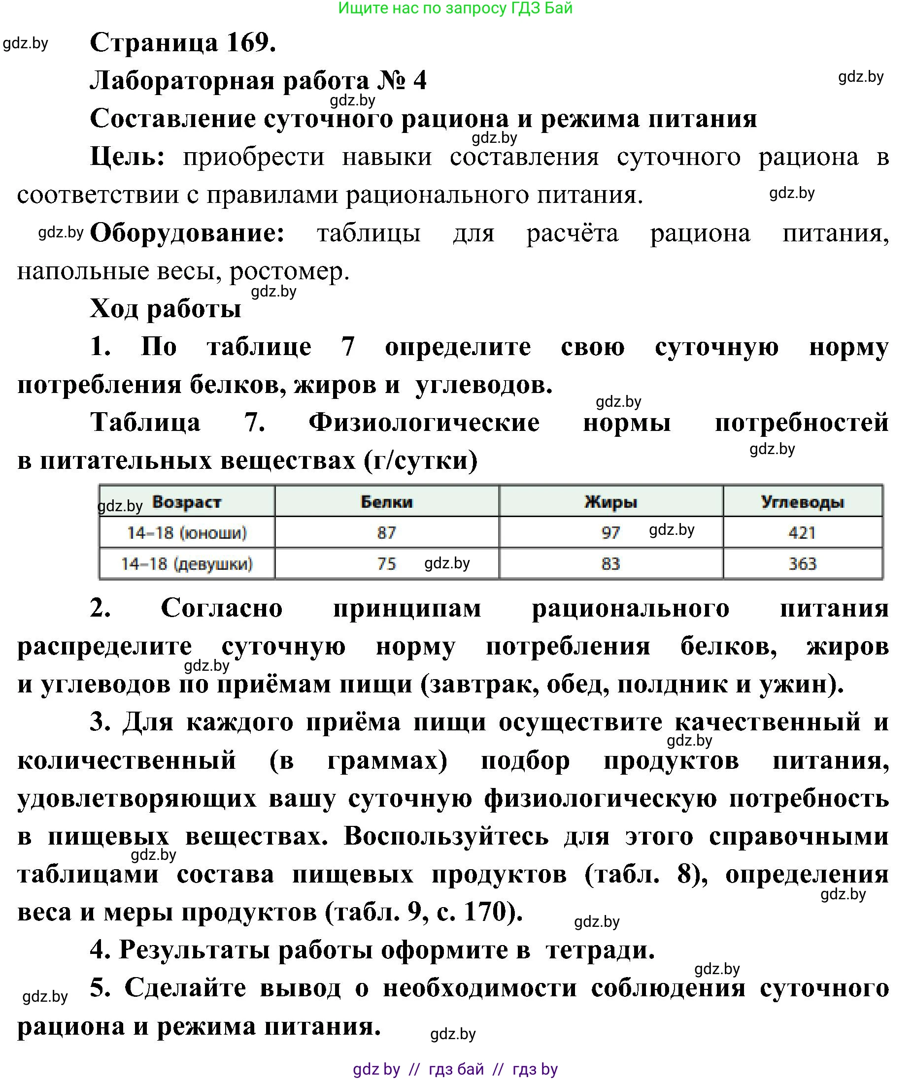 Биология, 9 класс Учебник, авторы: Борисов Олег Леонидович, Антипенко Алеся Анатольевна, Рогожников Олег Николаевич, издательство Адукацыя i выхаванне, Минск, 2025, бирюзового цвета, страница 169, Решение 1