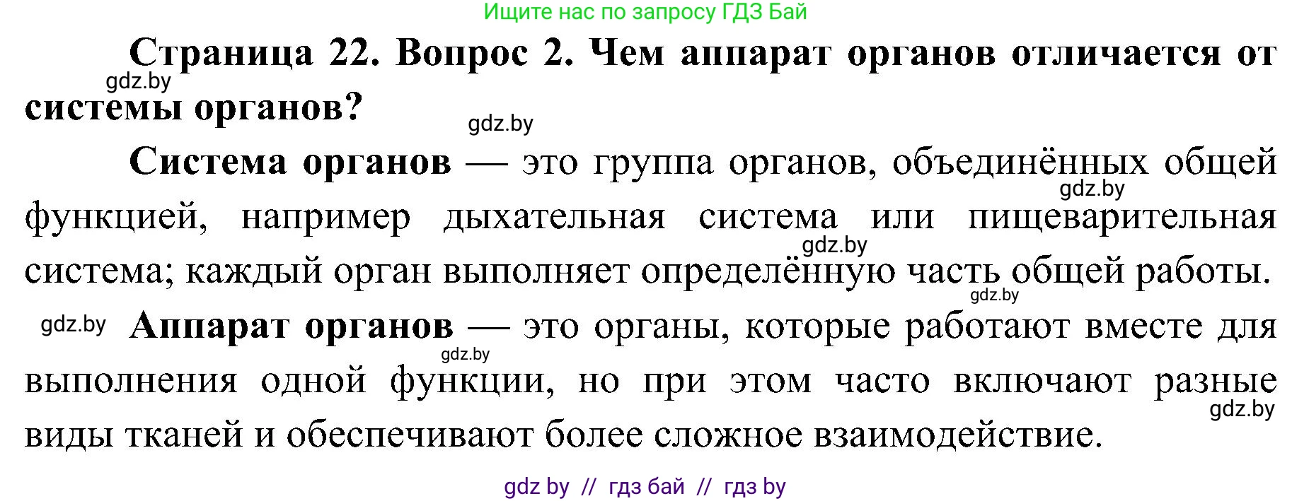 Биология, 9 класс Учебник, авторы: Борисов Олег Леонидович, Антипенко Алеся Анатольевна, Рогожников Олег Николаевич, издательство Адукацыя i выхаванне, Минск, 2025, бирюзового цвета, страница 22, номер 2, Решение 1