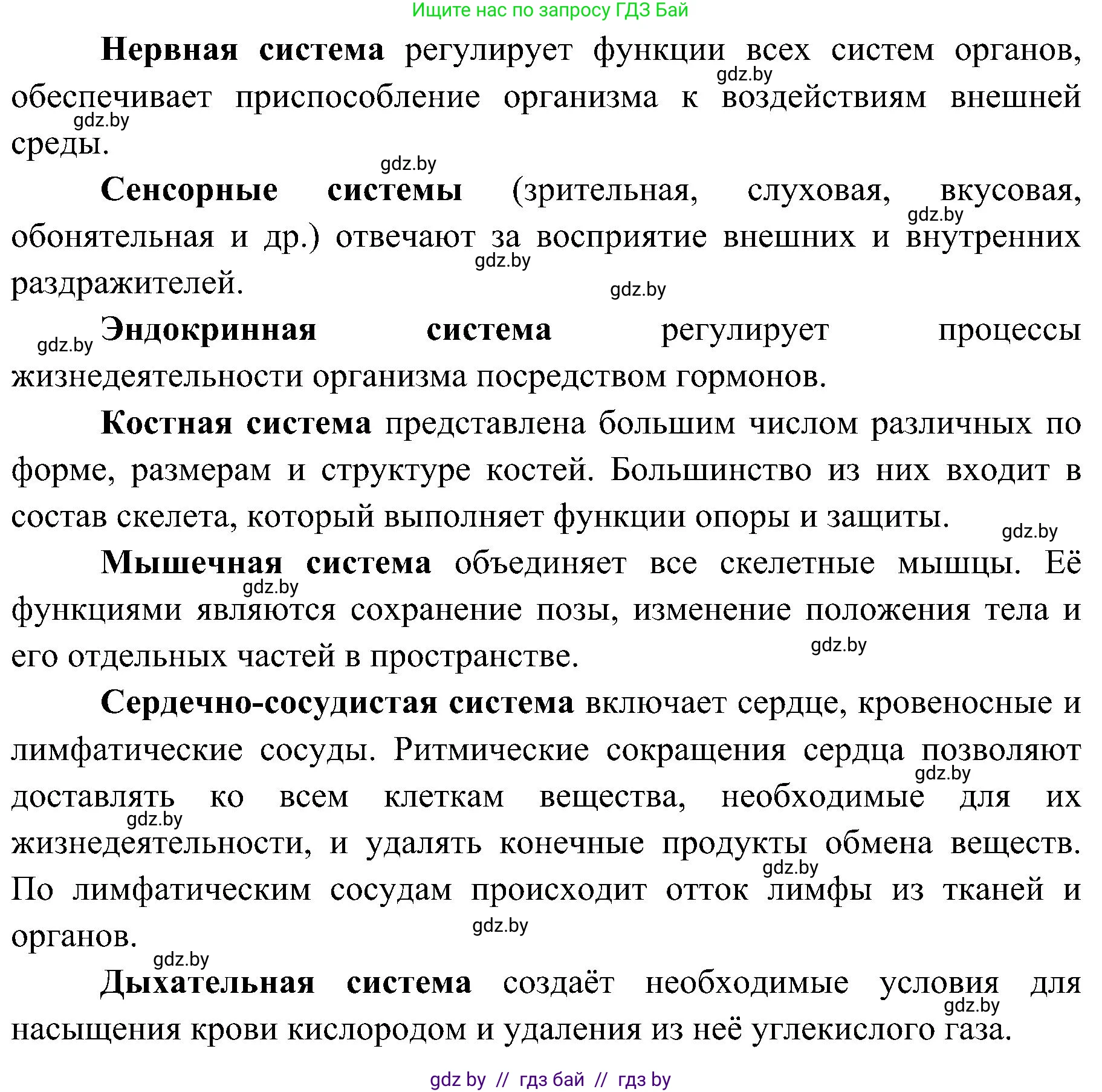 Биология, 9 класс Учебник, авторы: Борисов Олег Леонидович, Антипенко Алеся Анатольевна, Рогожников Олег Николаевич, издательство Адукацыя i выхаванне, Минск, 2025, бирюзового цвета, страница 22, номер 3, Решение 1 (продолжение 2)